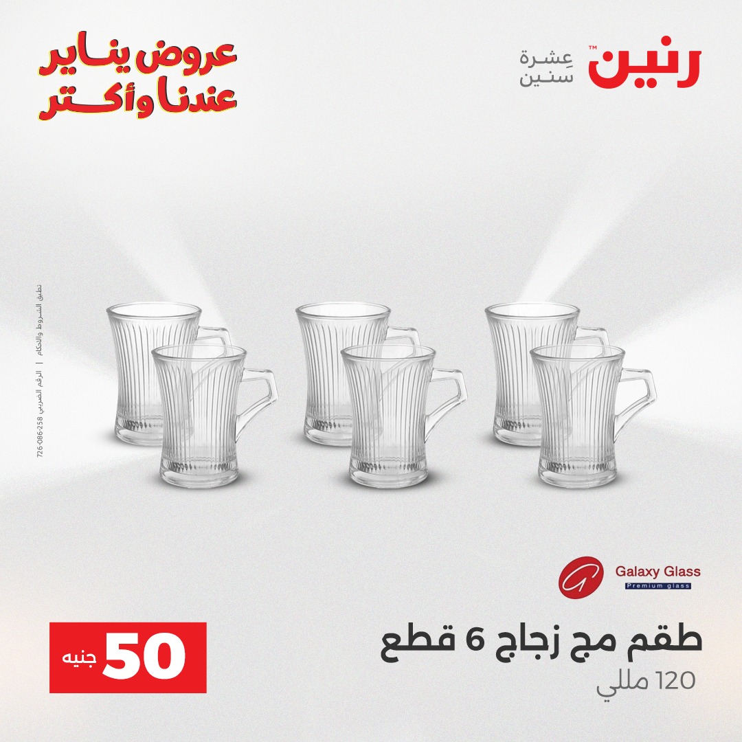 raneen offers from 30dec to 31dec 2025 عروض رنين من 30 ديسمبر حتى 31 ديسمبر 2025 صفحة رقم 28